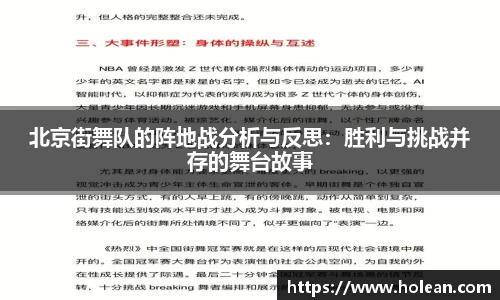 北京街舞队的阵地战分析与反思：胜利与挑战并存的舞台故事