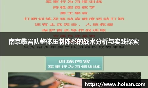 南京攀岩队整体压制体系的战术分析与实践探索